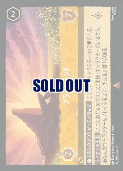 プライドランド(ホイル) 【ITI/33/204RH】